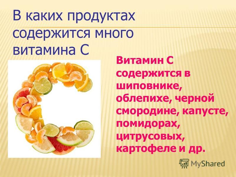 От каких витаминов можно похудеть