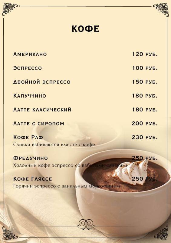 Рецепт кофе без молока. Кофе эспрессо калории. Калорийность кофе. Кофе американо ккал. РАФ-кофе калории.