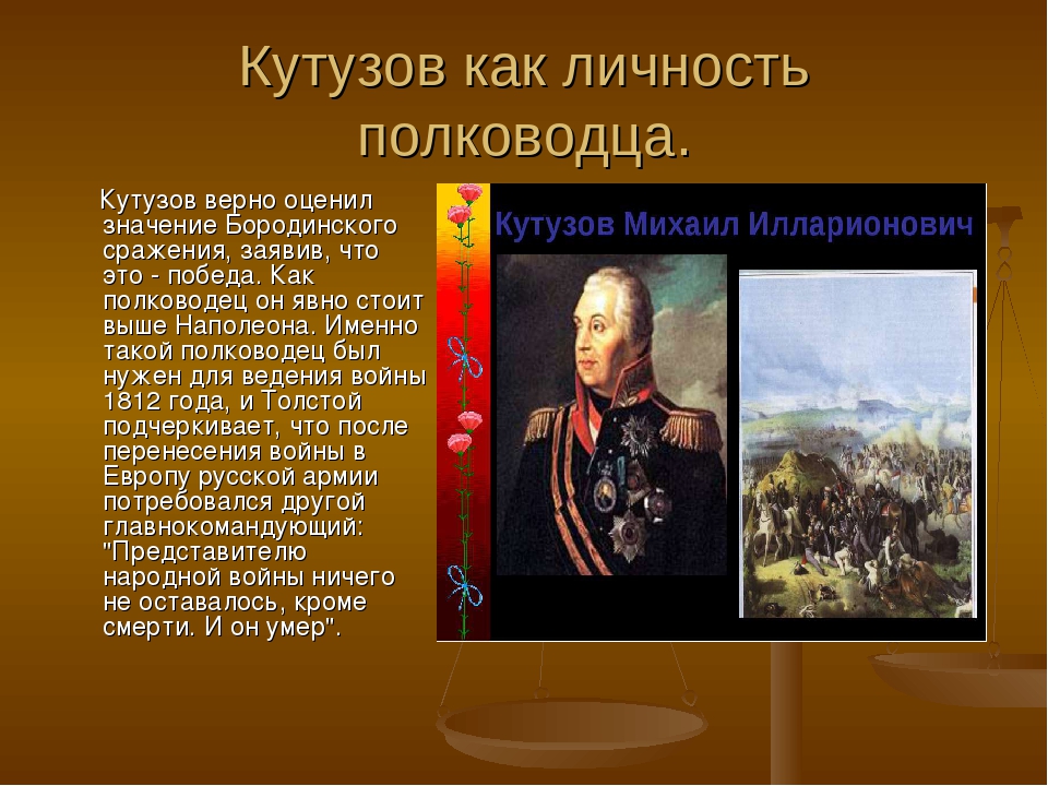 Как толстой описывает кутузова. Образ Кутузова в истории. Кутузов личность. Характеристика Кутузова.