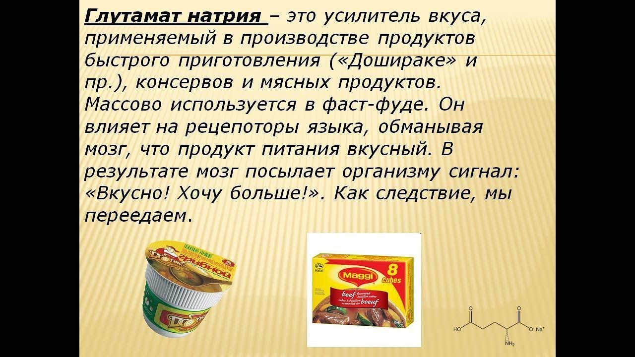 Есть ли вкус. Усилитель вкуса глутамат натрия. Усилитель вкуса е621 глутамат натрия. Усилитель вкуса и аромата е621. Усилитель вкуса для блюд.